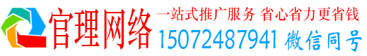 错那官理信息流推广